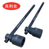 4滑行杆 可换头滑杆六角套筒 重型活动杆套筒扳手 良利克