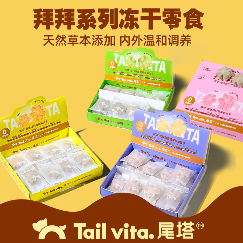 Tail vita.尾塔冻干排毛去泪痕清新口气缓解蕉绿犬猫宠物零食24g,宠物/宠物食品及用品,猫冻干零食,淘宝优惠券,粉丝福利购,淘宝优惠卷