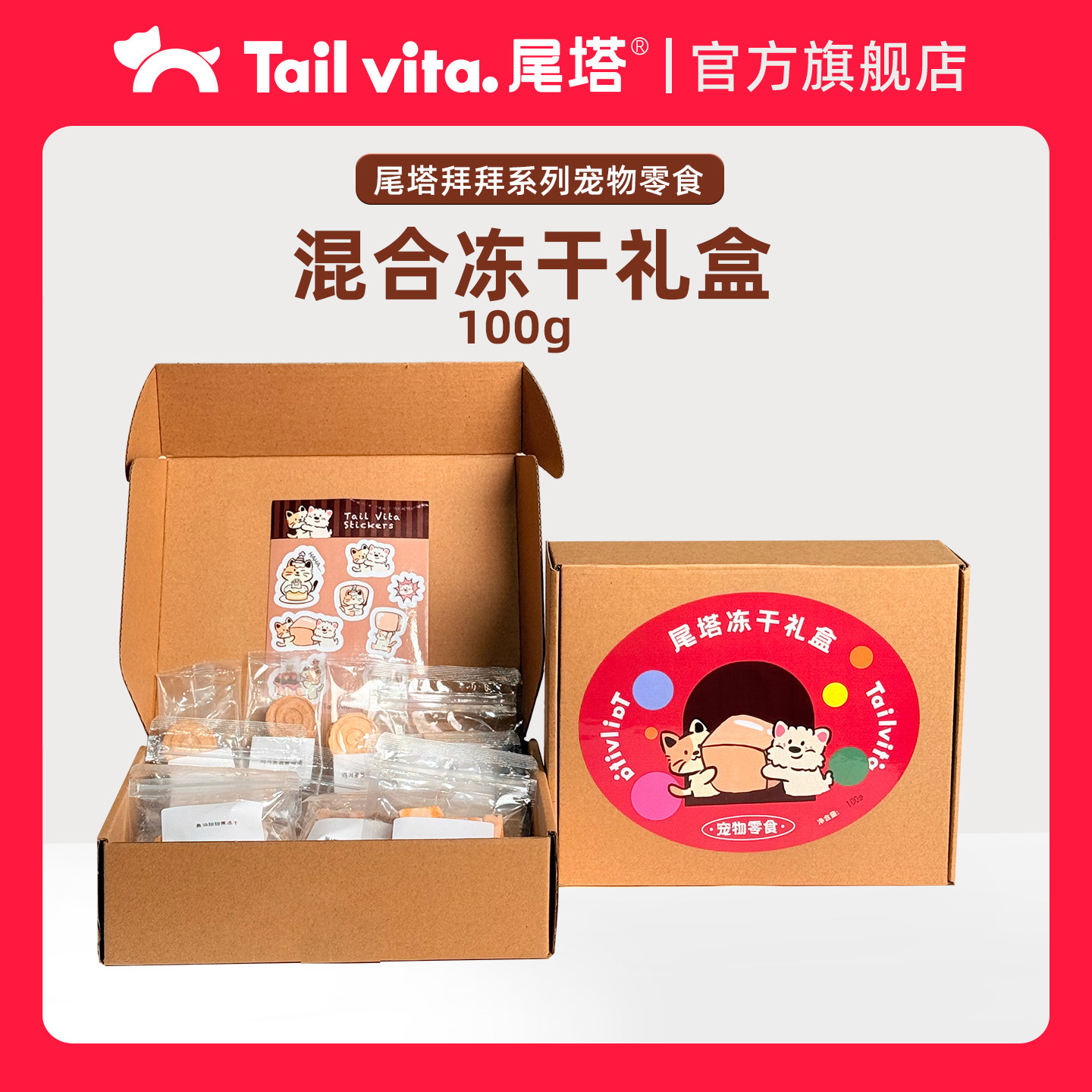Tail vita.尾塔宠物零食冻干盲盒混合猫咪狗狗通用,宠物/宠物食品及用品,猫冻干零食,淘宝优惠券,粉丝福利购,淘宝优惠卷