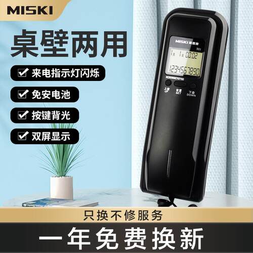 MSQ美思奇301座机 壁挂式固定电话机 来电存储办公室电话机