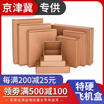 飞机盒包装纸盒定制 2两条烟打包纸箱3层5层扁平小号硬快递盒定做