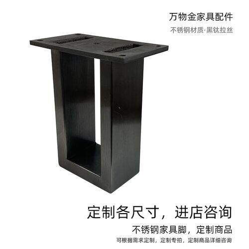 万物金五金配件定制家具不锈钢脚支撑腿沙发脚桌脚黑钛吧台支撑脚