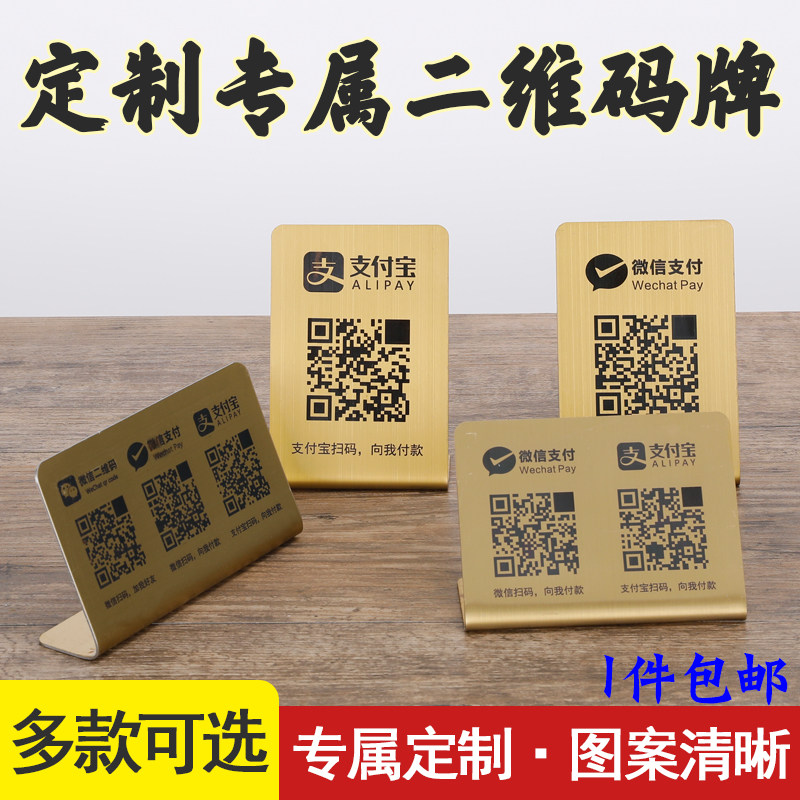 钛金属色不锈钢微信公众号支付宝银联云闪付款扫二维码收银牌定制