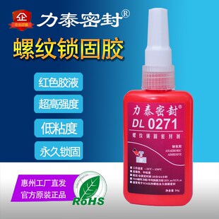 红色高强度缺氧胶 螺丝螺钉螺纹锁固防松固定 广东力泰 271厌氧胶