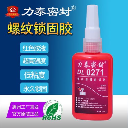 广东力泰 271厌氧胶 螺丝螺钉螺纹锁固防松固定 红色高强度缺氧胶