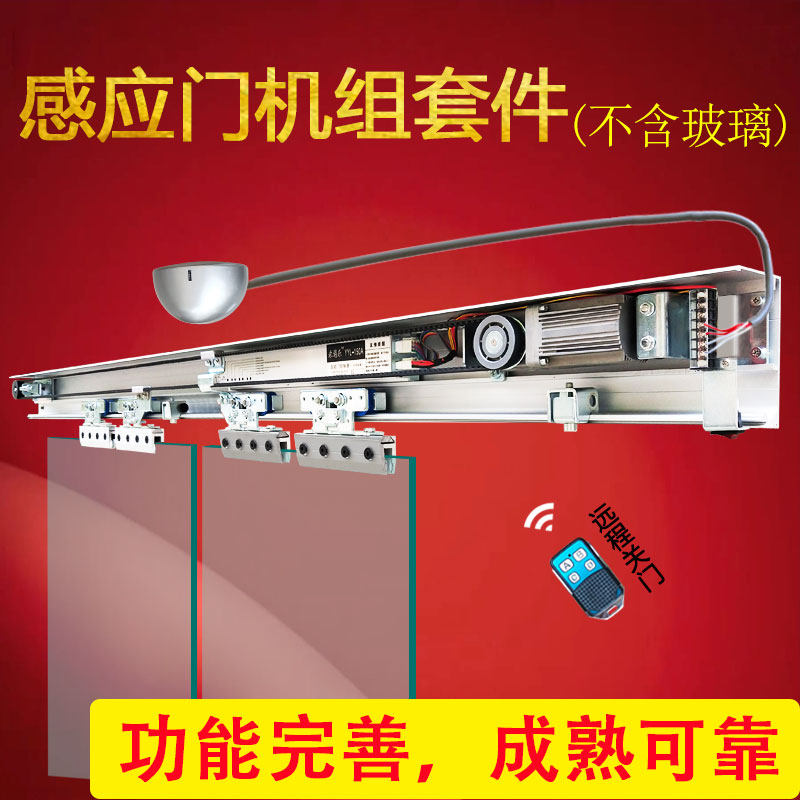 自动感应门机组全套电动平移玻璃门控制系统电机整套配件超市移门