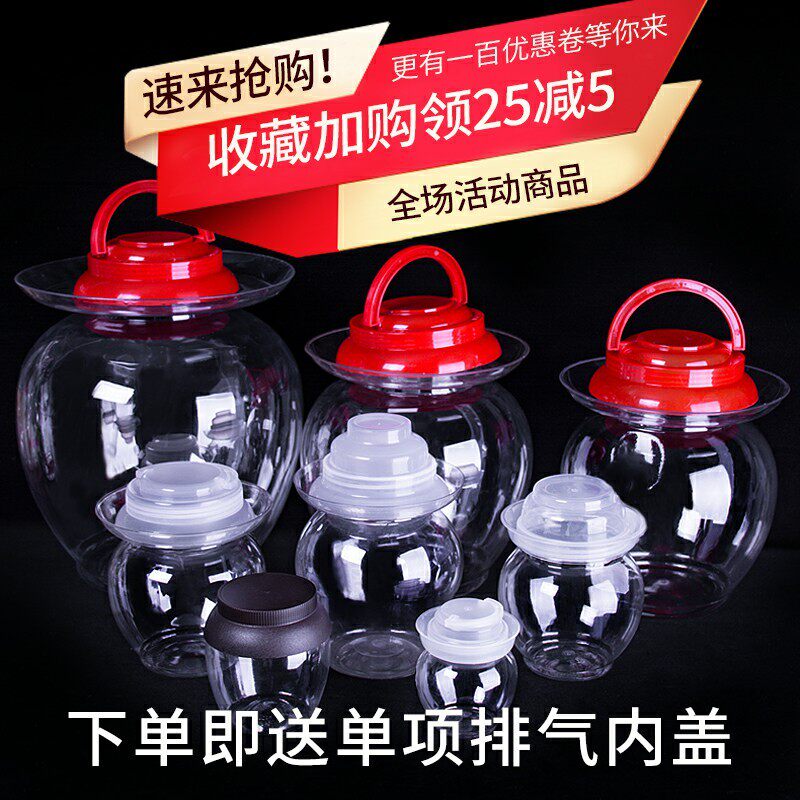 塑料泡菜坛子泡辣椒酸菜坛小号豆腐乳食品包装透明塑料瓶带盖大号