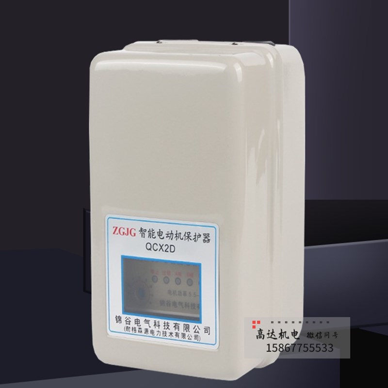智能磁力启动器QCX2DF 1.5 2.2KW3  5.5 7.5 11 15电动机保护器