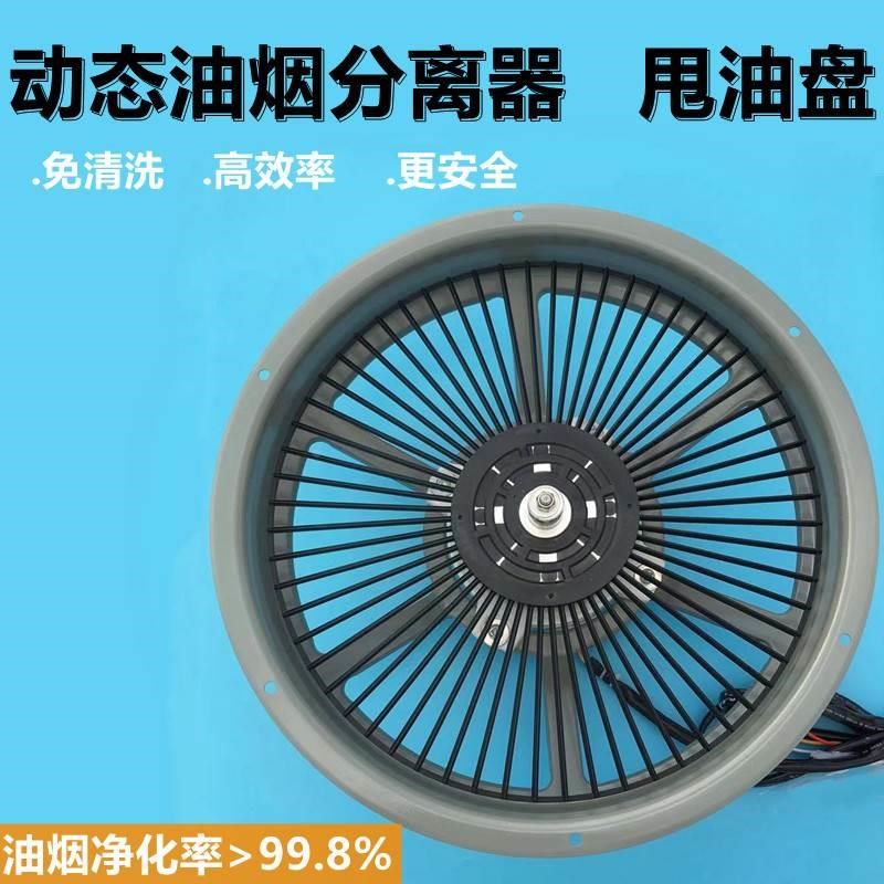 商用烟罩一体机油烟分离器动态旋转甩油盘过滤网盘工业油雾拦截器