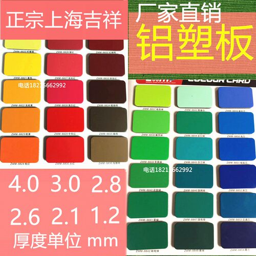 上海吉祥铝塑板内外墙干挂广告门头招牌幕墙背景墙2.3/2.8/3 /4mm