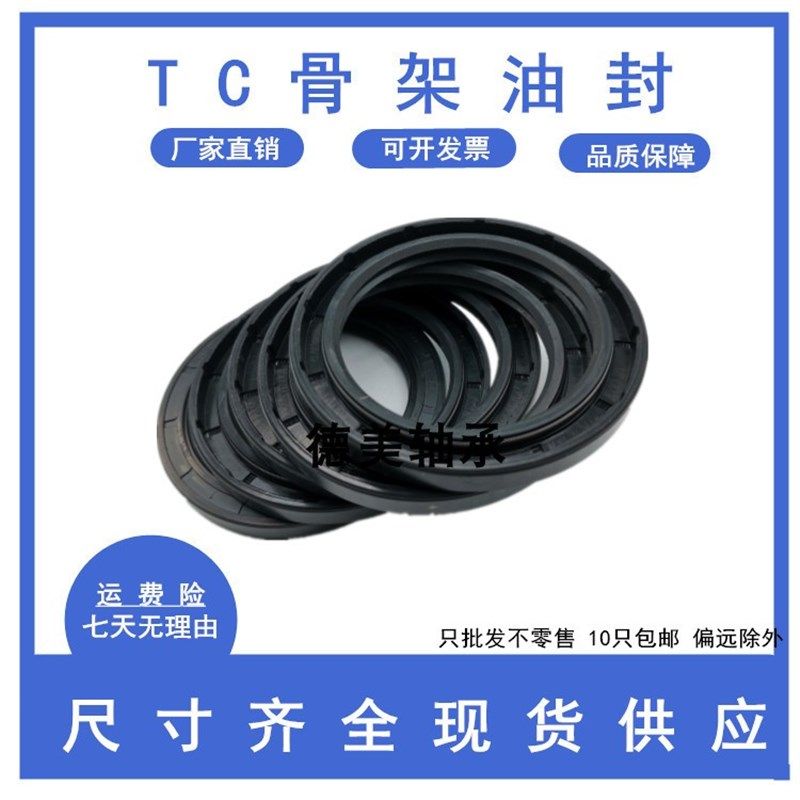 骨架油封TC型25/37/38/39/40/41/42/43/44/45/46*6*7*8*9*10