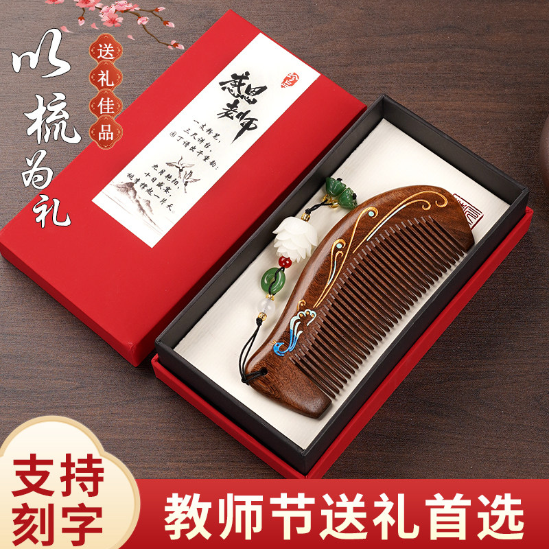 教师节国风木梳新款檀木梳礼盒香檀木梳子送老师定制高端按摩梳子