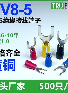 SV8-5黄铜500只/包叉型冷压接线端子线耳U形Y型欧式铜鼻子