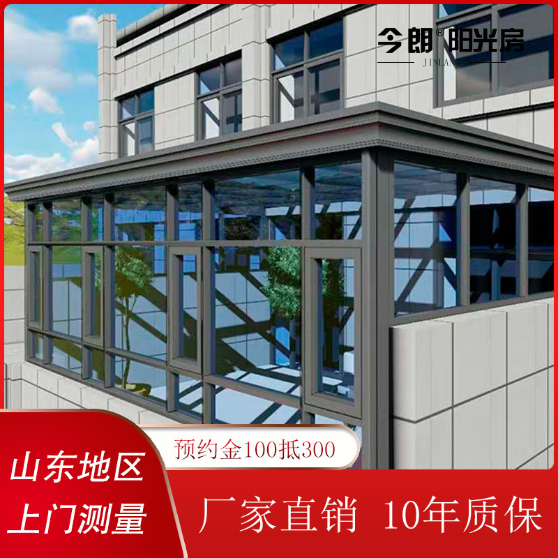 山东阳光房封窗钢结构断桥铝合金窗铝花园遮阳玻璃房别墅定制门窗