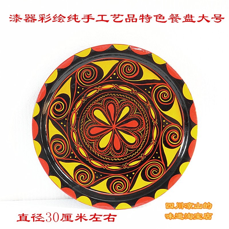 四川凉山西昌彝族彩绘特色工艺品实木手绘漆器大号餐盘手工艺