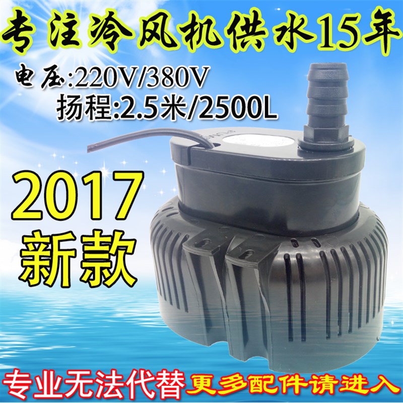 环保空调水泵冷风机五金专用小型潜水泵220V/380V循环供水泵配件