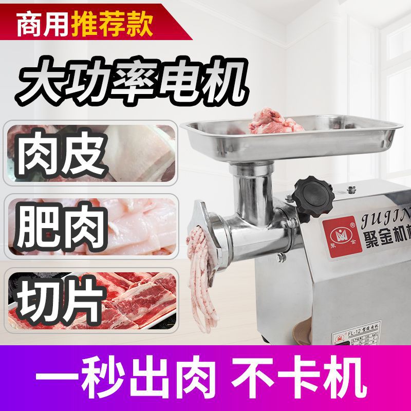 特惠商用绞肉机大功率多功能全自动切片灌肠不锈钢电动大型碎肉机