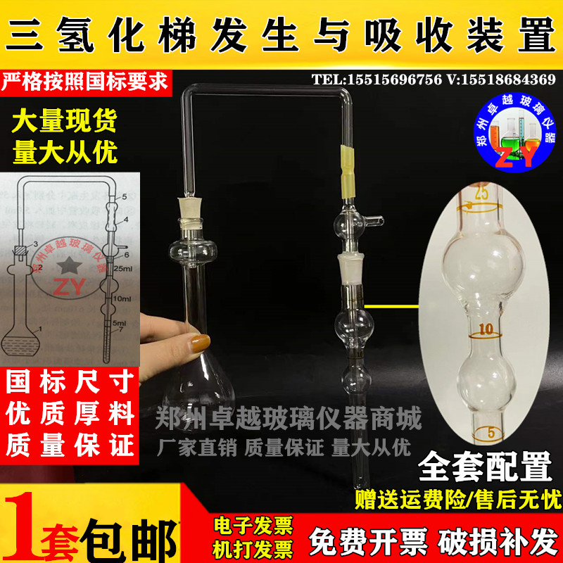 三氢化锑发生与吸收装置 吸收瓶三氧化锑吸收装置玻璃仪器