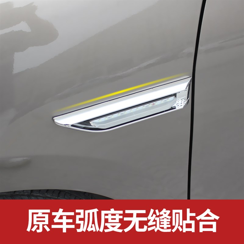 适用骐达轩逸骊威阳光NV200改装转向灯日行灯LED灯流光转向灯饰贴