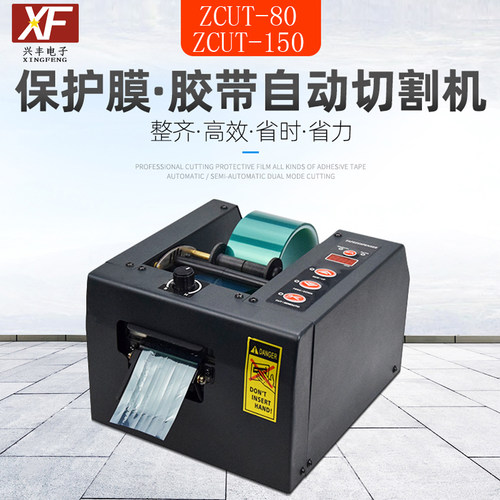 ZCUT-80胶带切割机大卷80宽保护膜醋酸胶带美纹纸双面胶切断胶纸
