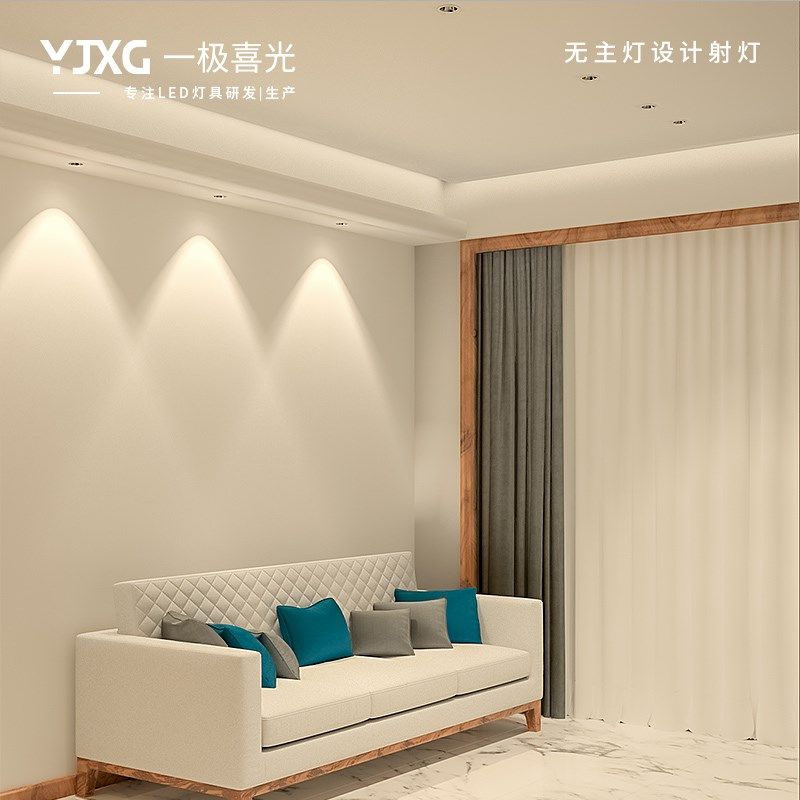 一极喜光射灯嵌入式led深防眩光家用客厅筒灯小山丘无主灯洗墙灯