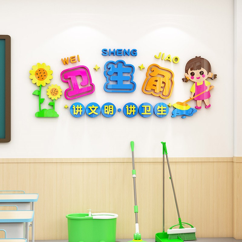 卫生角文化墙贴3d中小学开学氛围书香班级教室阅读图书角布置装饰