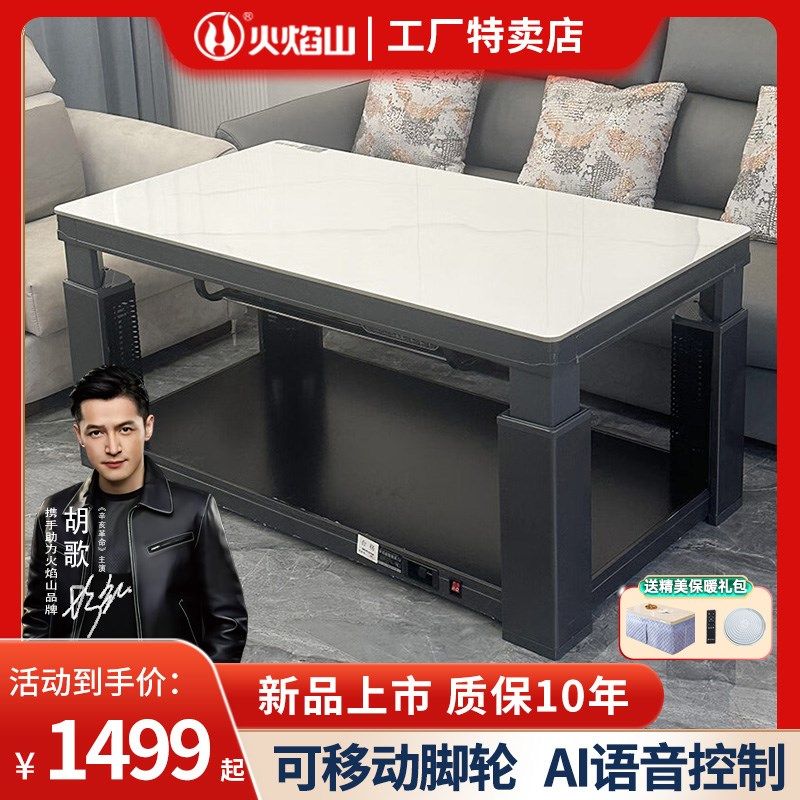火焰山新款语音升降电暖桌家用岩板取暖桌长方形烤火桌茶几电烤炉