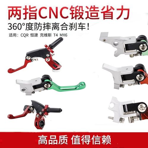 恒舰克维思开禧卒玛华洋波速尔机车防摔省力离合把离合器煞车把手