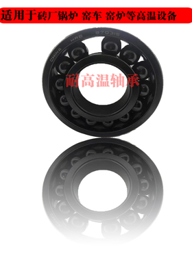 哈尔滨满珠耐高温轴承9702 97021 970215 970217窑车专用