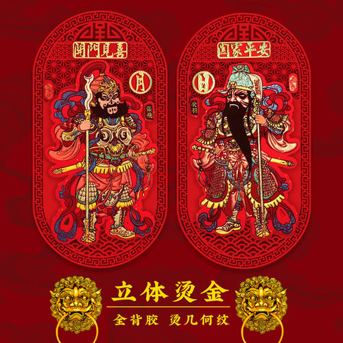立体门神门贴2024新年单门大门玻璃窗户墙贴年画张飞关羽绒布自粘