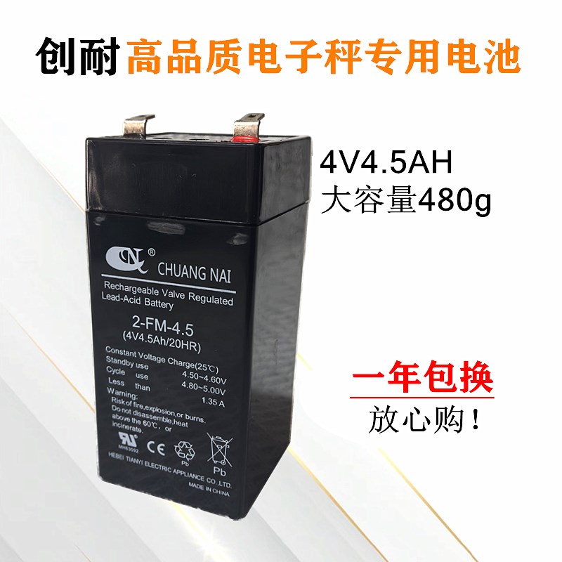 电子秤电池VH高品质大容量创耐铅酸蓄电池摆摊电子称通用