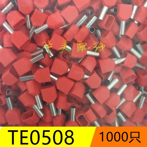 TE0508 管型双线绝缘端头 冷压端头 针形接线端子 1000只