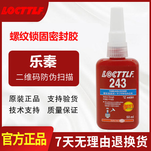 271 乐秦液态生料带螺丝胶防松胶紧固厌氧胶243 272 263 290 222