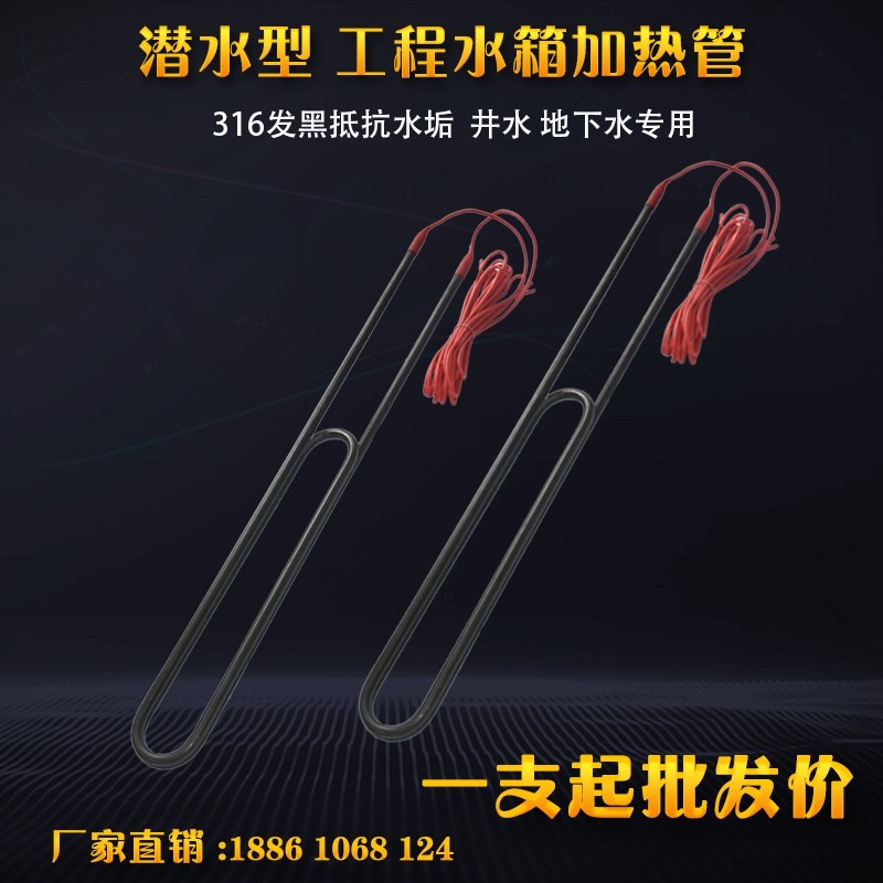井水大功率加热器潜水电加热管工程水箱水池浴池工业加热棒12千瓦