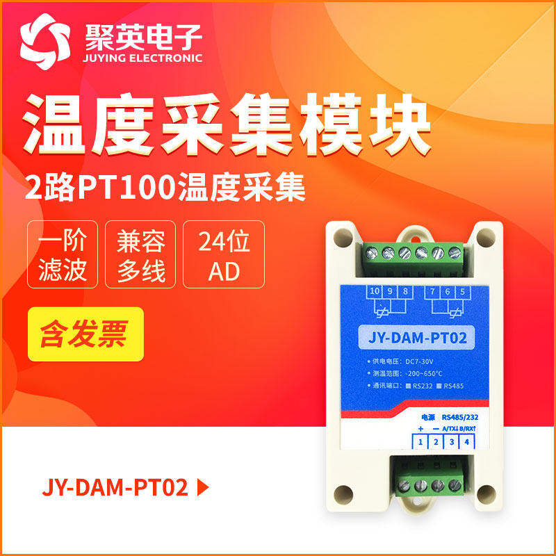 2路PT100热电阻偶温度信号采集模块RS232/85高精度变送转换PT02