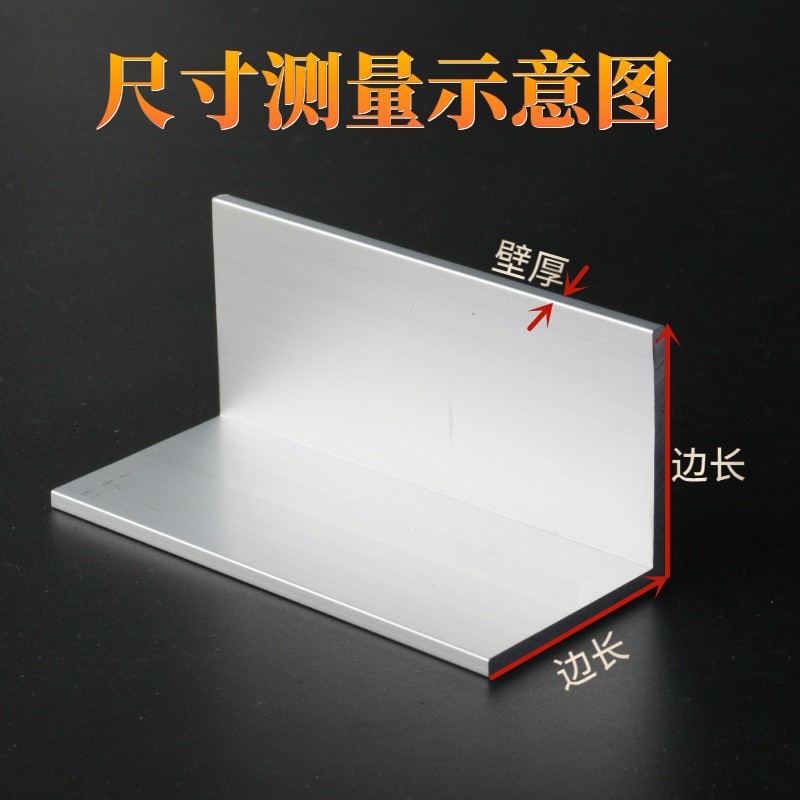 角铝直角L型铝材90度包边条氧化L铝角码不等边铝合金型材角铝型材