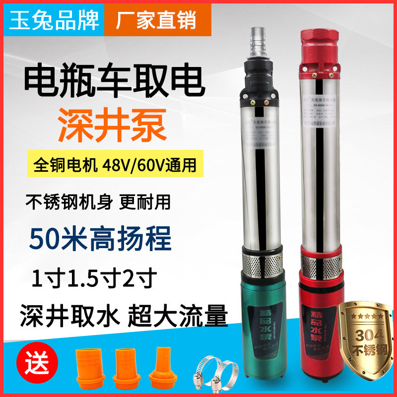 玉兔高扬程12v24V48V60V直流螺杆电瓶车潜水泵叶轮深井泵灌溉农用