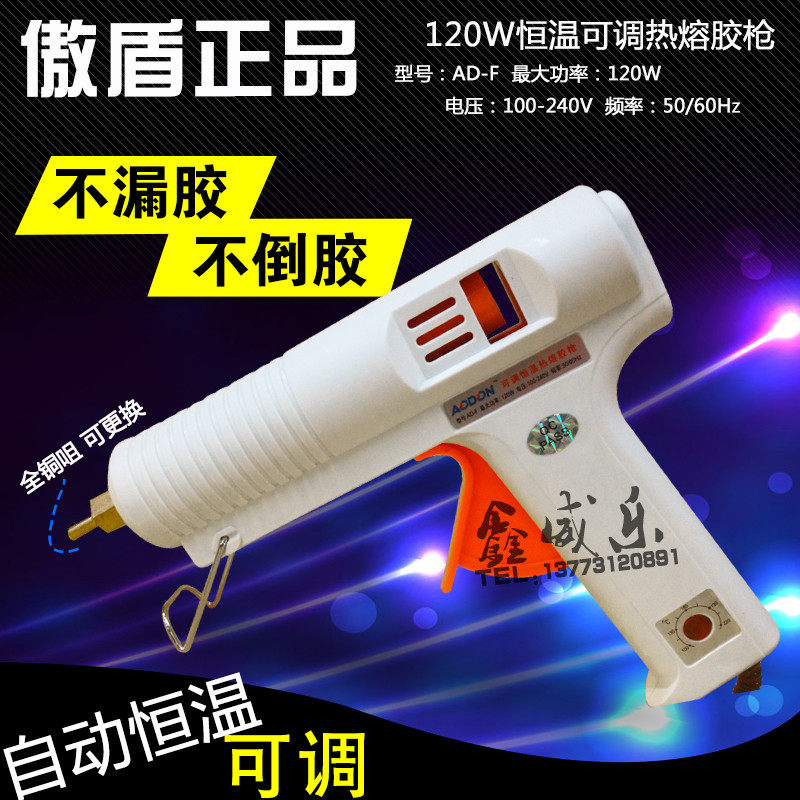 傲盾热熔胶枪AD-F120W可调温恒温手工制作家用电融抢配11MM胶棒