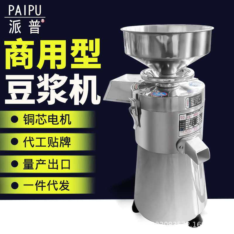 派普商用豆浆机打浆机豆腐机家用渣浆分离100型磨浆机米浆机