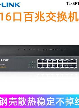 TP-Link企业TL-SF1016D高速网络交换机监控非POE以太网16口交换器