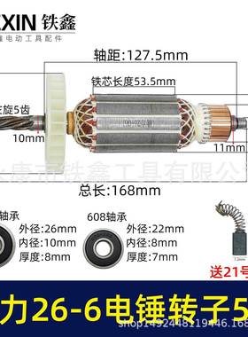 货号02485精力26-2电锤转子5齿电机坦克雷亚创造虎豪冲击钻转子