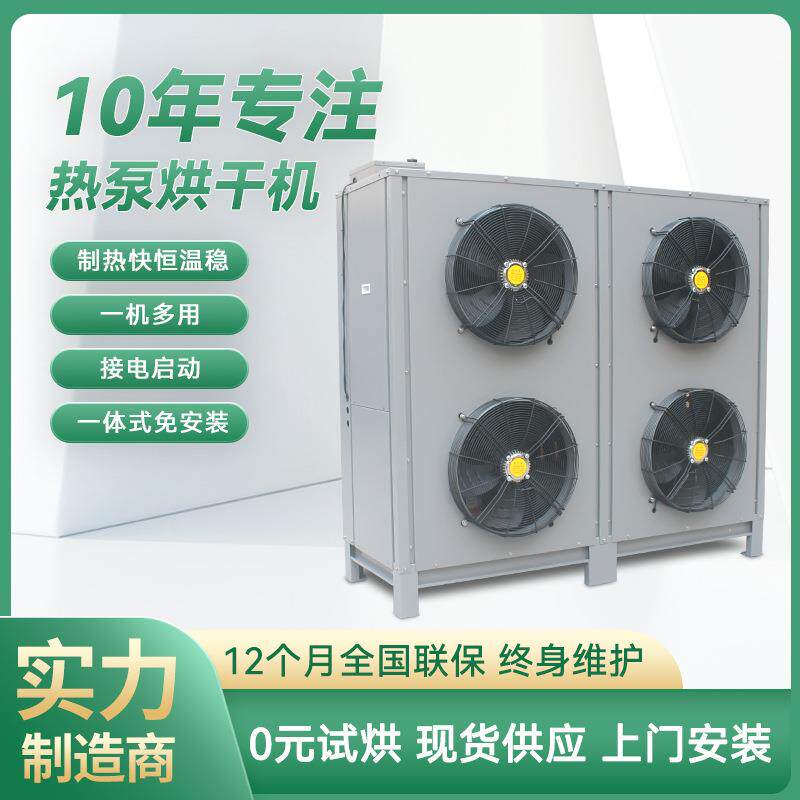 小型辣椒烘干机一体机花椒热泵空气能烘干房全自动工业商用