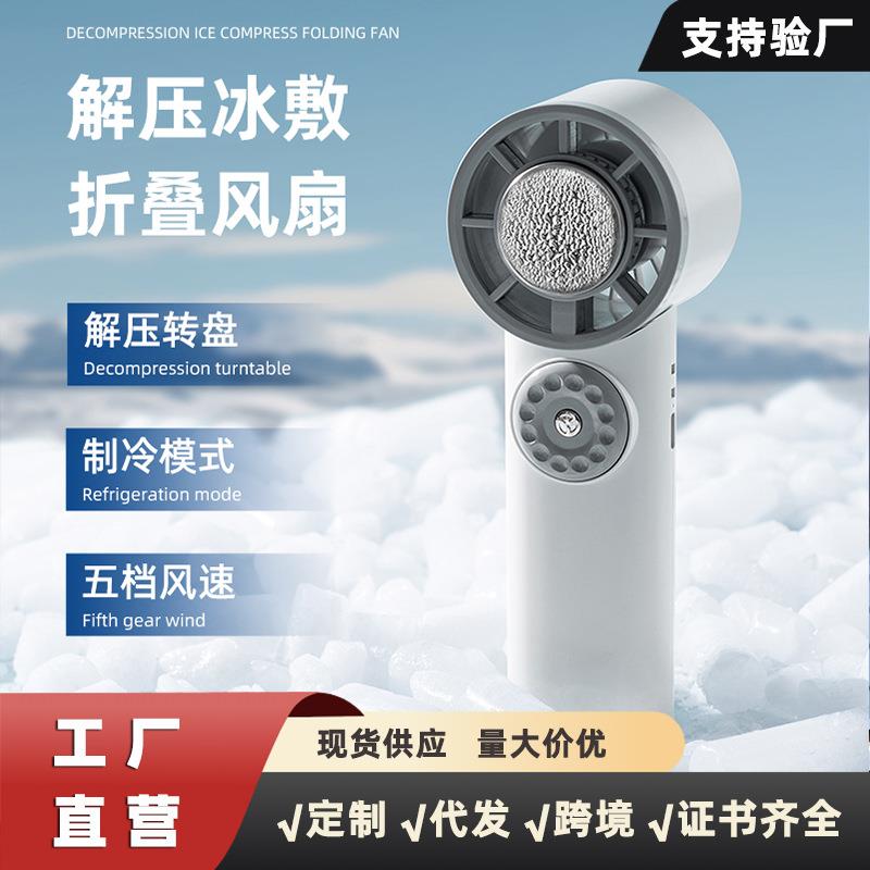 新款高速冷敷手持风扇大风力100档数显小型户外便携式折叠小风扇