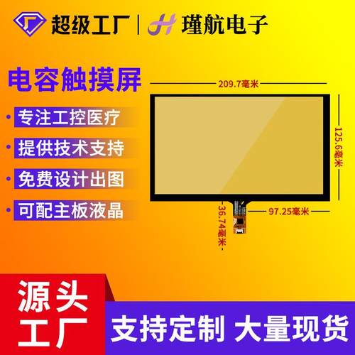 9寸电容屏P+G结构适用群创AT090TN12/EJ090NA-03液晶屏贴合触摸屏