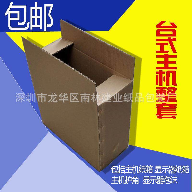 电脑主机盒子加泡沫19寸24寸23寸全套电脑纸箱 快递搬家纸箱,电子元器件市场,其它元器件,淘宝优惠券,粉丝福利购,淘宝优惠卷