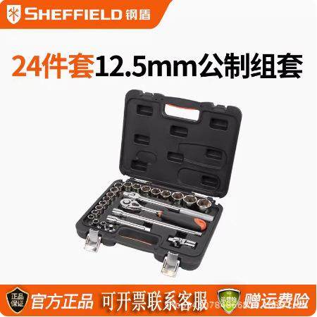 钢盾24件套12.5mm系列公制组套六角套筒万向接头大小接头S010024,电子元器件市场,其它元器件,淘宝优惠券,粉丝福利购,淘宝优惠卷