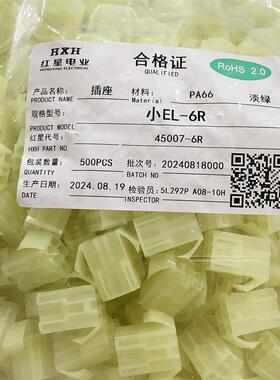 红星HX45007 小EL-2R 3R 4R 6R 9R 15R接插件4.5mm空中对接连接器