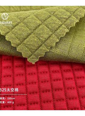 32S夹丝棉方格空气层单面棉提花针织面料童装靠枕U型枕头面料红色