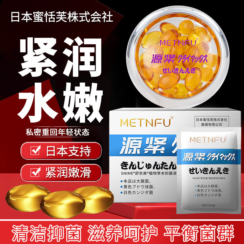 私密处干涩紧致补水水润抑菌凝胶紧润收缩紧养护凝胶丹正品高潮丸