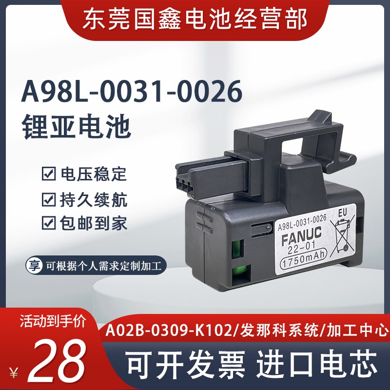 发那科系统CPU电池A98L-0031-0026 3V FANUC数控主机CNC加工中心